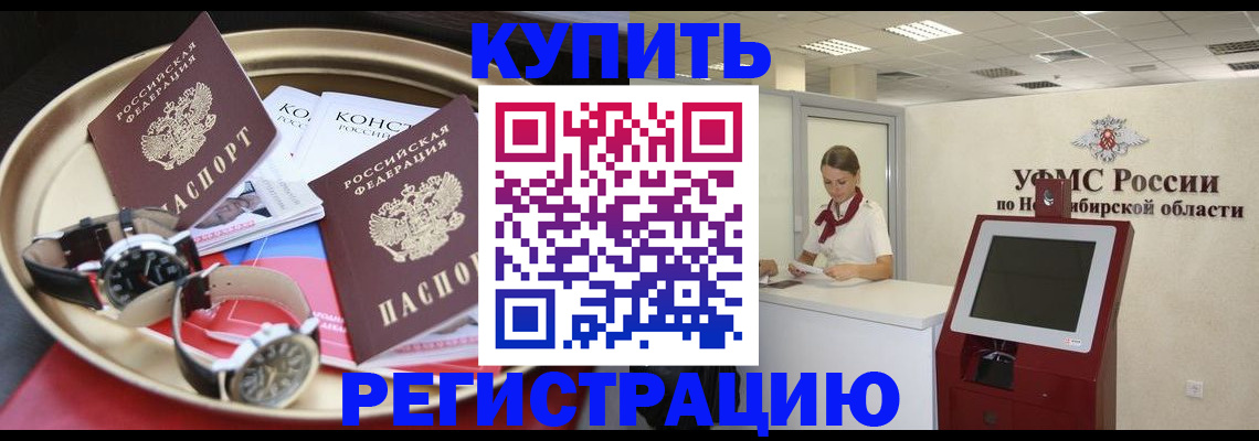временная регистрация купить в Шахтах