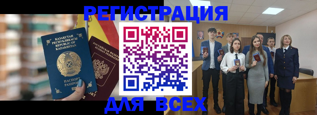 временная регистрация купить в Шахтах