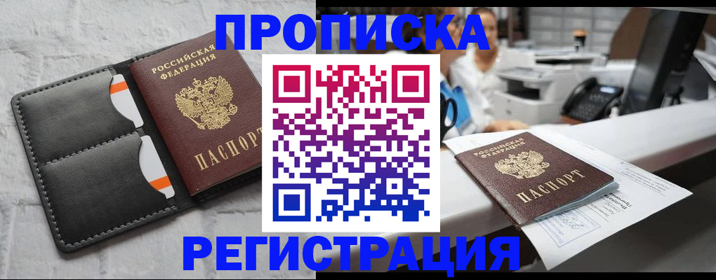 временная регистрация гарантия в Шахтах