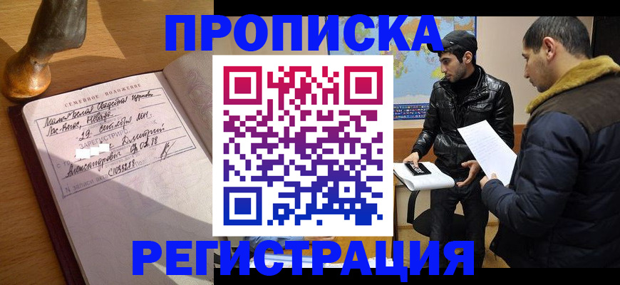 временная регистрация в Шахтах