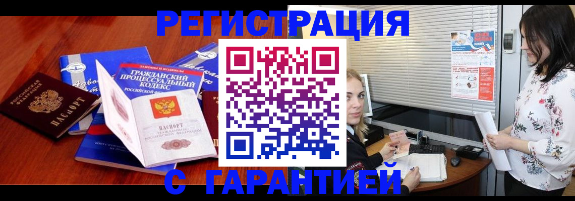 временная прописка в Шахтах