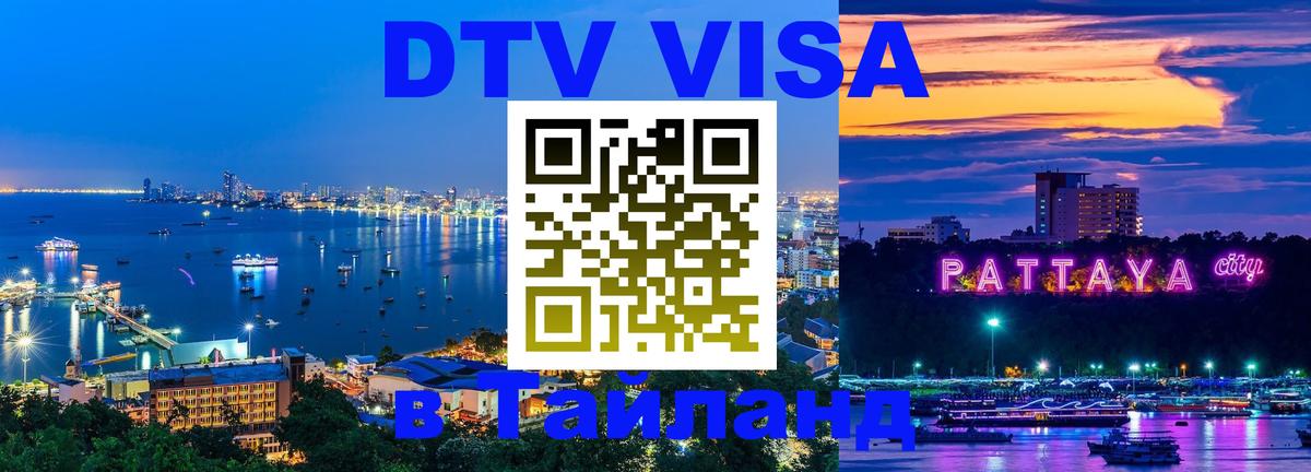 Сколько стоит DTV виза — актуальные цены, оформление даже без документов - 