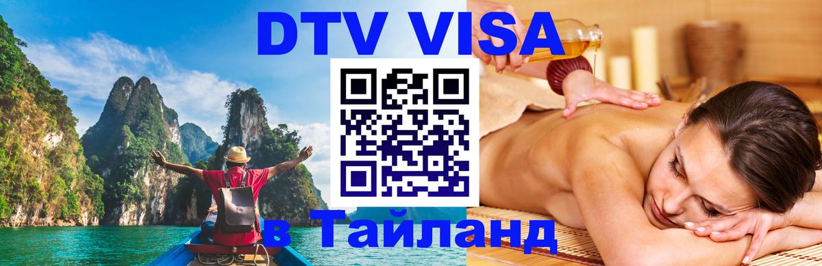 Оформление DTV визы под ключ: стоимость и тарифы, только загранпаспорт - Шахты  19.11.2025 